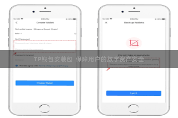 TP钱包安装包  保障用户的数字资产安全